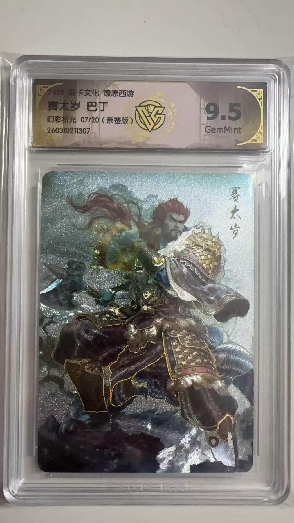 寸草不生 马年拍卖第三期 GOGOGO  