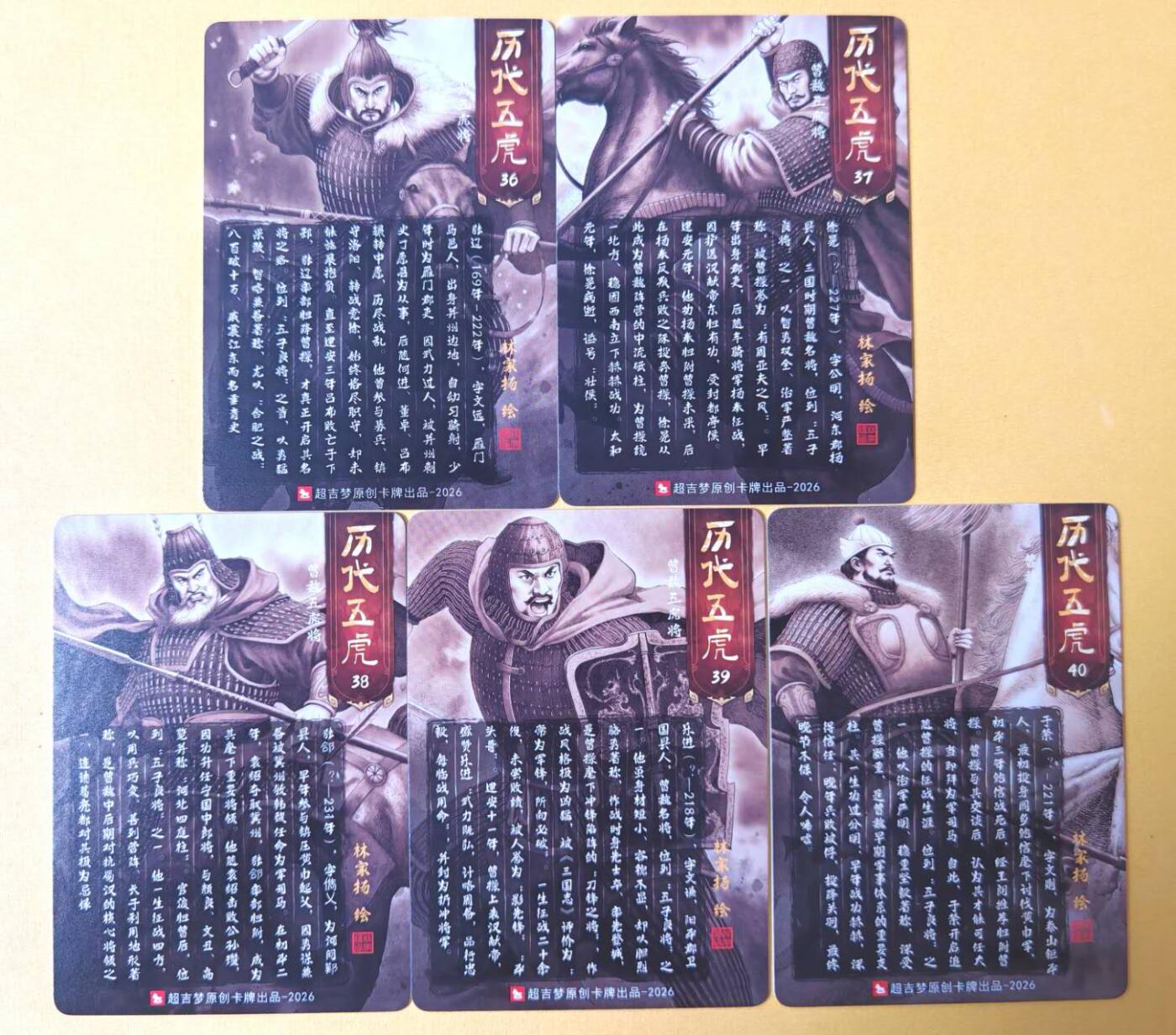 趣卡卡拍No.28期（无佣金免手续费，分享成交有奖） 【粗闪】超吉梦 林家扬 历代五虎 曹魏五虎将 半粗1套5张