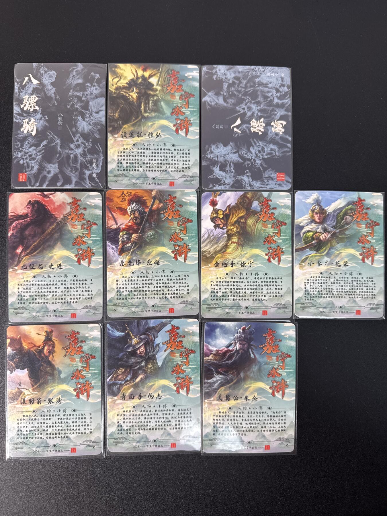 NO.30 好又多金牌大场，每周一站式配齐，方便凑单！（周6晚9点截拍，卖家送拍0抽成！） 【套卡】百里卡牌 鞠嘉宁 八骠骑全套 粗闪10张