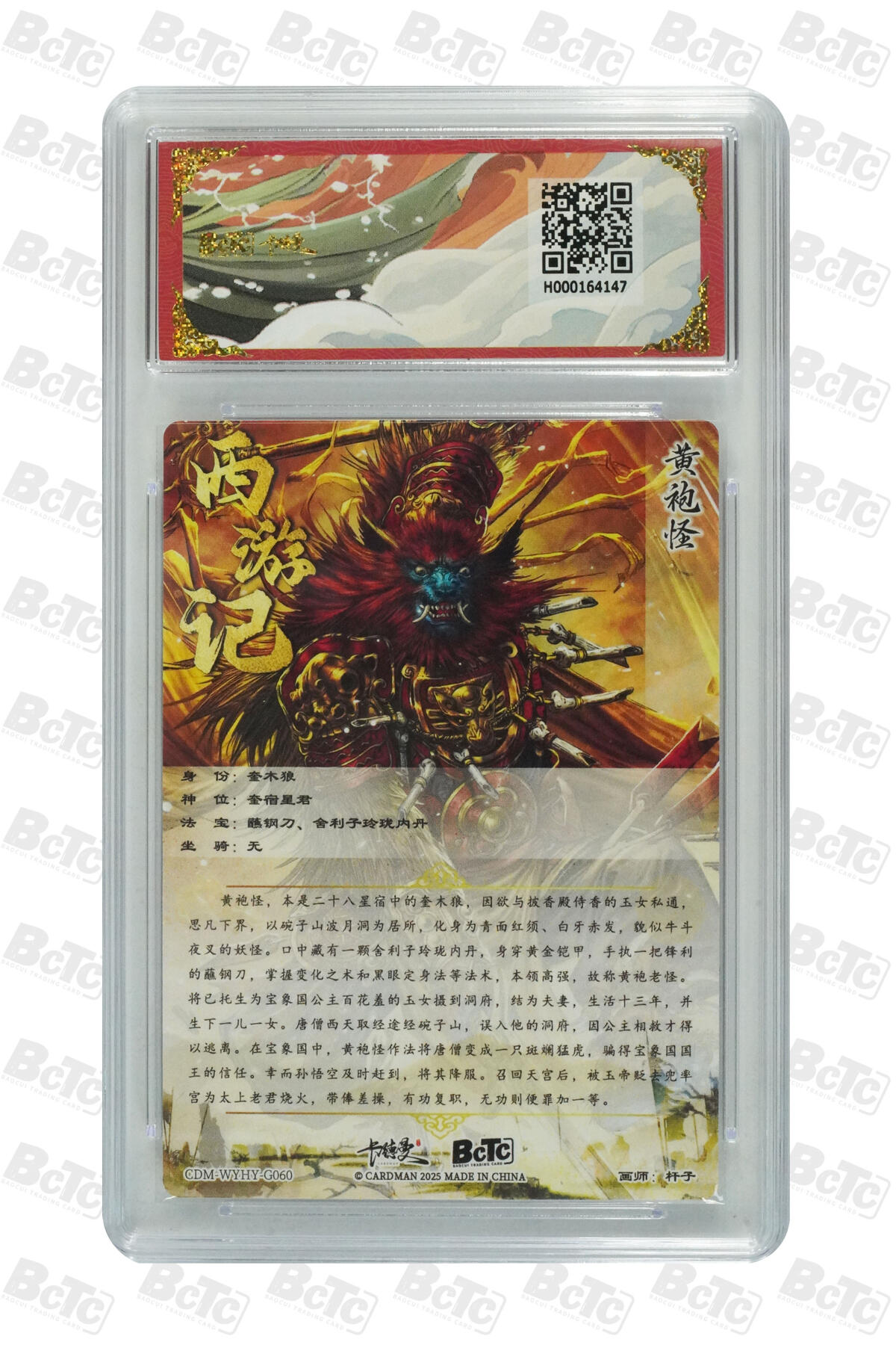 白泽拍卖卡牌手绘专场第35期（问东城春色，正谷雨，牡丹期） 2025 卡德曼 联名限定礼盒 武韵红颜（五子良将）5张  粗闪 保粹评级 2张爆金10 2张10分 1张9.5分 特标