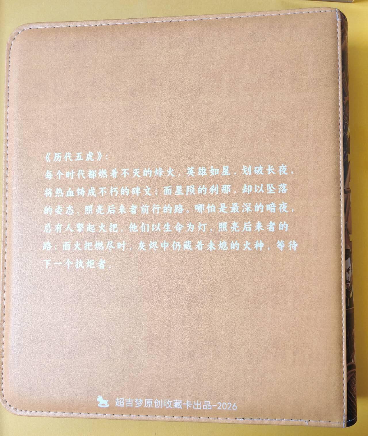 趣卡卡拍No.28期（无佣金免手续费，分享成交有奖） 【主题卡册，九宫拉链】超吉梦 林家扬 历代五虎 主题卡册（全新未用）