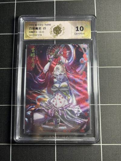 欢迎送拍、零成本上架，释放现金流，合理分配上拍卡品 - 【浮雕折光24/30】玲 百眼魔君 10g 焱卡文化＆西游姬