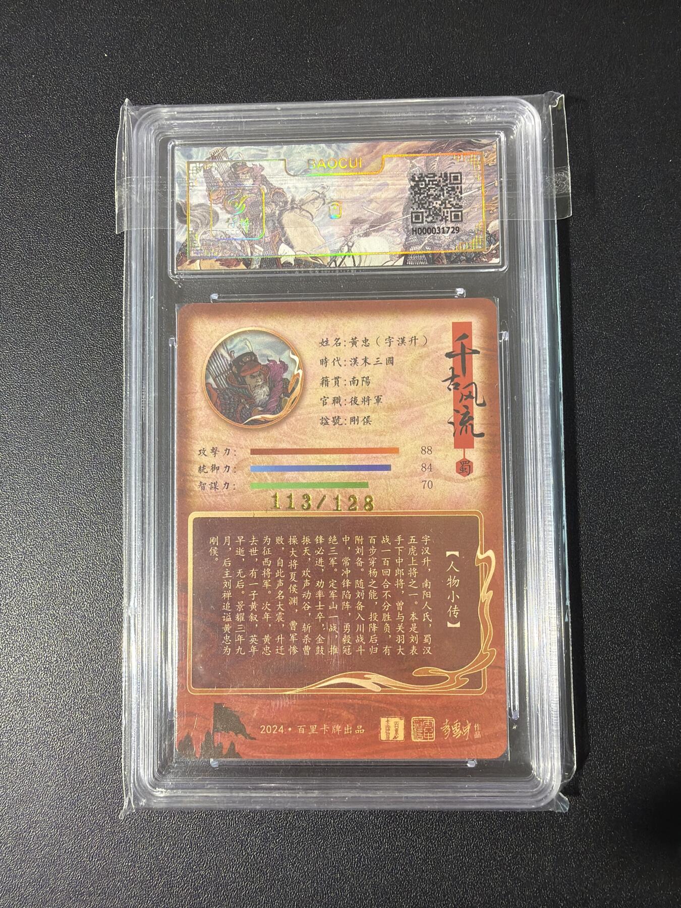 NO.30 好又多金牌大场，每周一站式配齐，方便凑单！（周6晚9点截拍，卖家送拍0抽成！） 【113/128编】百里 千古风流 李云中 黄忠 冷烫粗闪 10G+