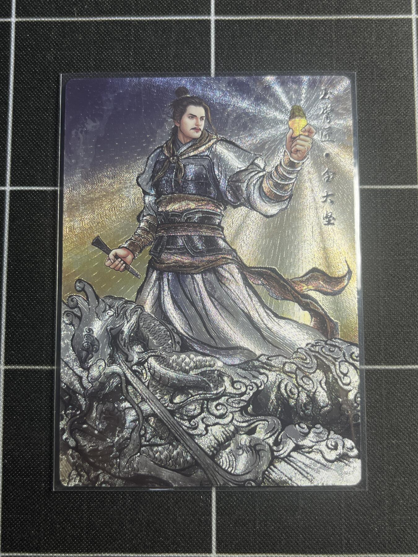 欢迎送拍、零成本上架，释放现金流，合理分配上拍卡品 【粗闪34/99】张建东 金大坚 齐卡文化＆水浒