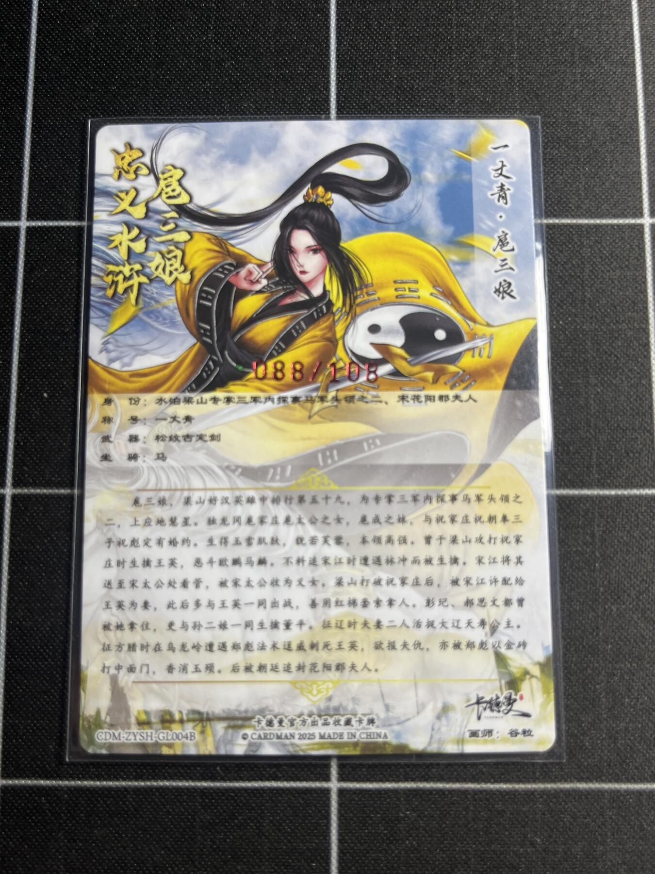 欢迎送拍、零成本上架，释放现金流，合理分配上拍卡品 【粗闪亲签88/108】谷粒 扈三娘  卡德曼＆忠义水浒