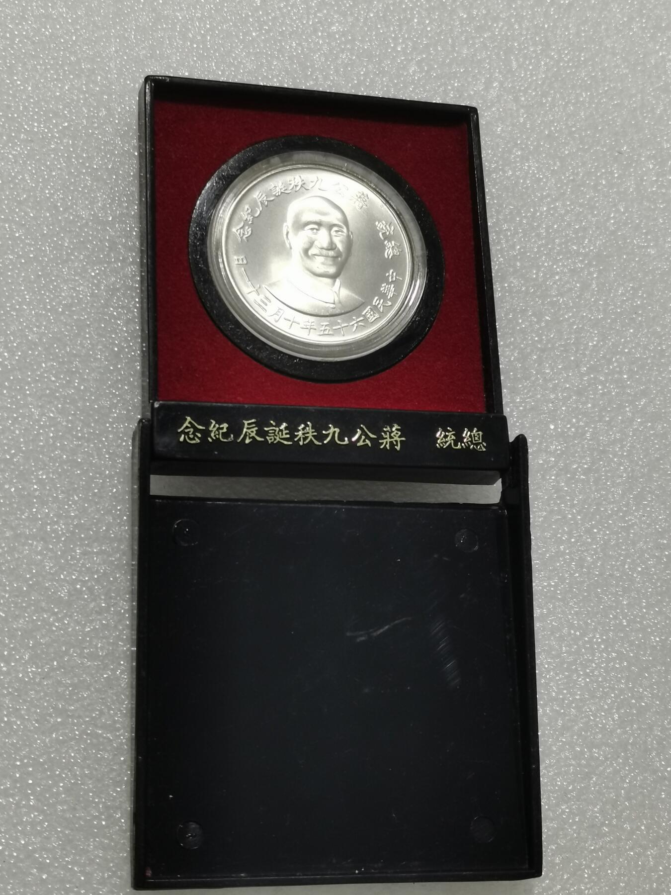 天下钱庄专场欢迎参拍 蒋公九秩银章