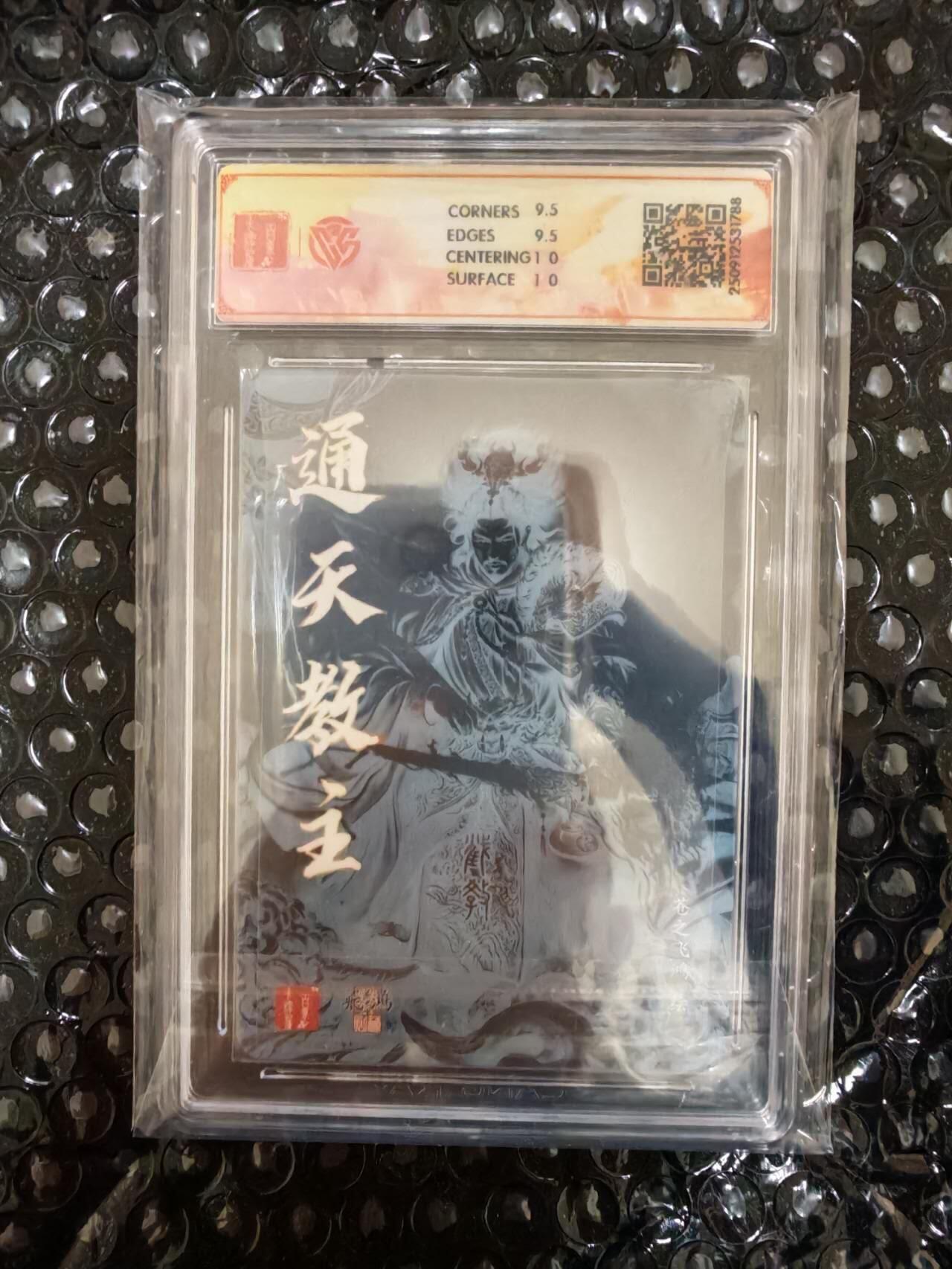 龙虎卡牌-八三场（满200元包邮，无佣金，每周六结拍，欢迎送拍） 【亲签】粗闪评级卡 百里卡牌 苍之飞鸿 - 通天教主 10G