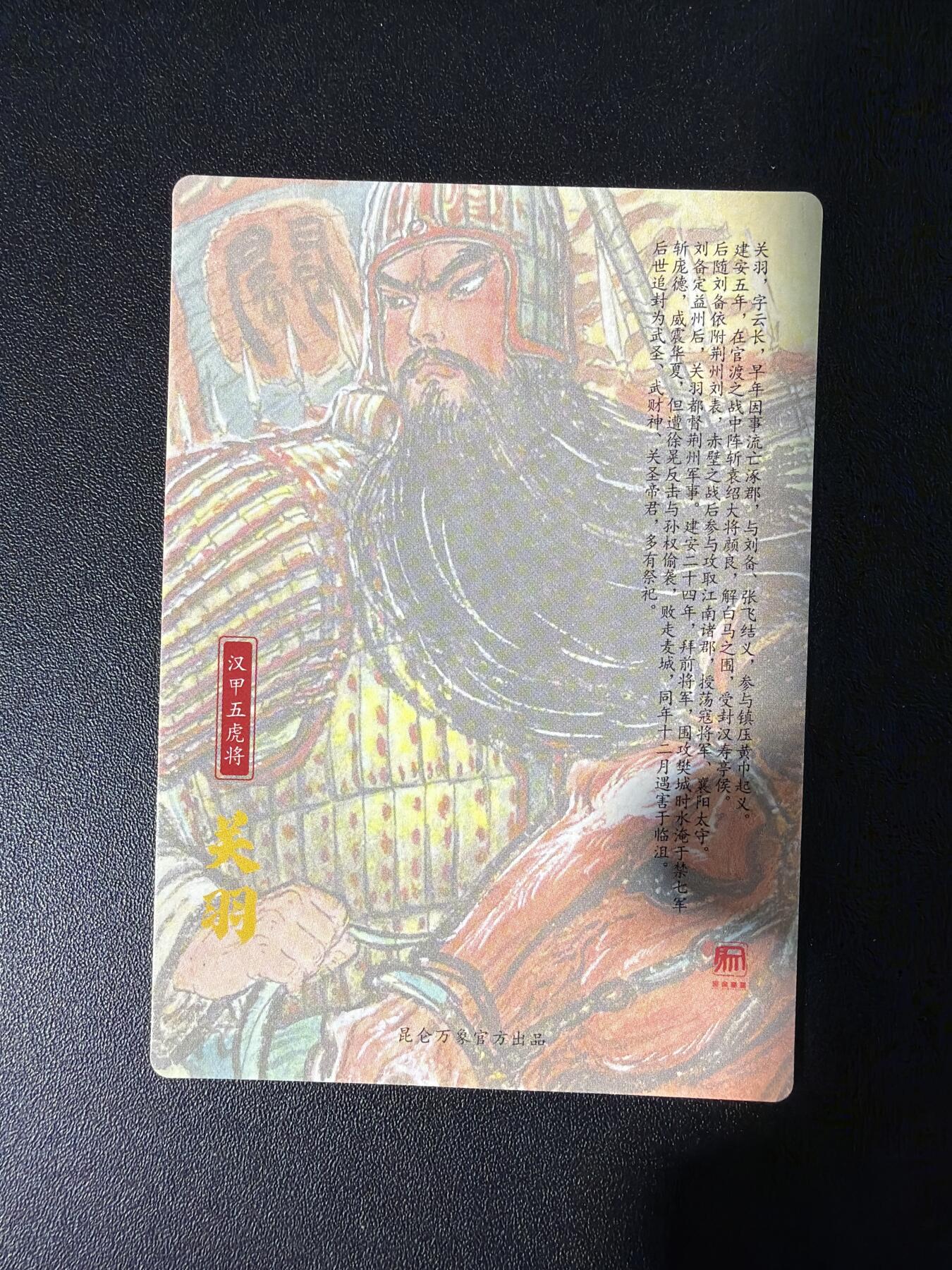 NO.30 好又多金牌大场，每周一站式配齐，方便凑单！（周6晚9点截拍，卖家送拍0抽成！） 【套卡】昆仑万象 权迎东 三国五虎 镜面昆闪