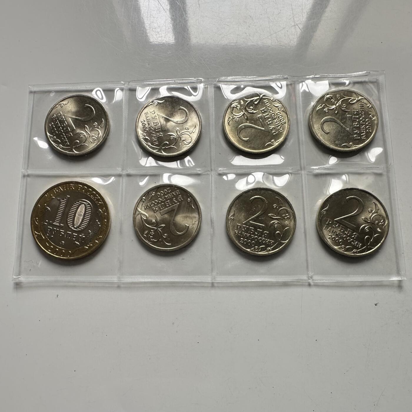 🌹外币初藏🌹🐯2026年第43场   每周二四六晚8️⃣点  世界硬币 俄罗斯2000年卫国战争胜利55周年纪念币八枚套