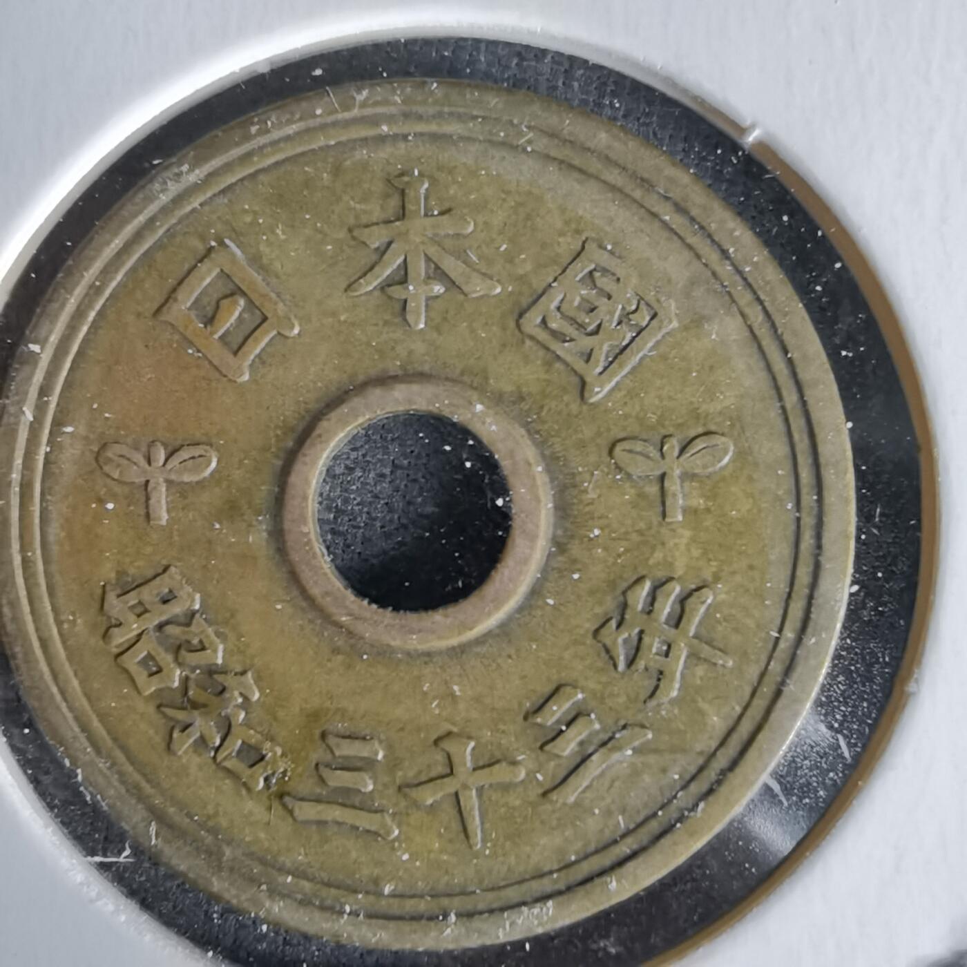 沼泽如烟--第1058场 昭和三十三年繁体國五元楷体五元