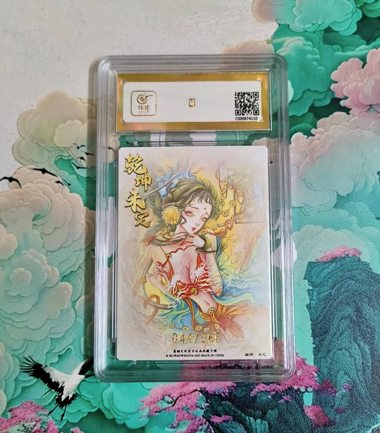 龙虎卡牌-八三场（满200元包邮，无佣金，每周六结拍，欢迎送拍） 【10⭐ 编号44】粗闪评级卡 乾坤未定 太乙 - 地涌夫人 爆金