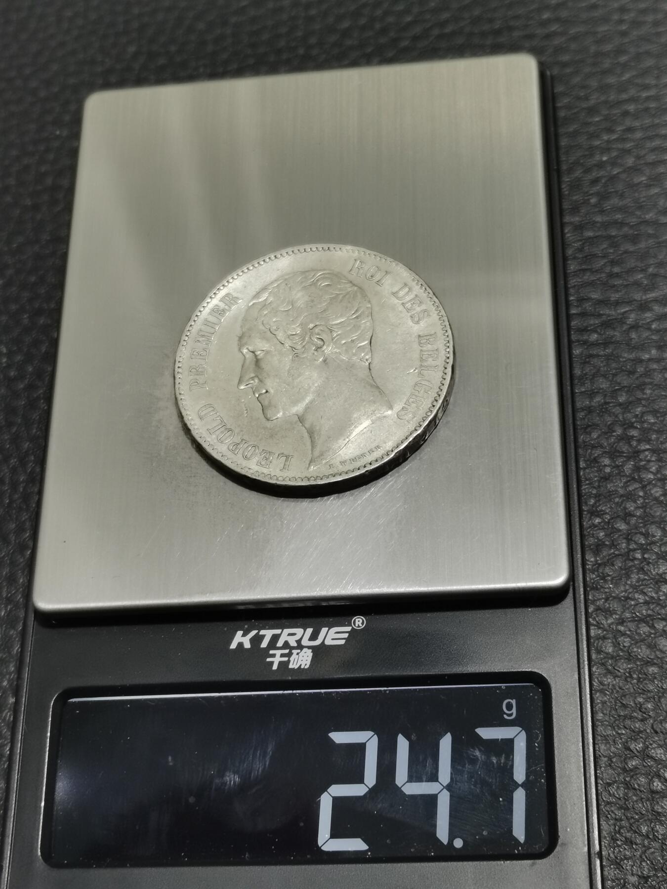 天下钱庄专场欢迎参拍 比利时利奥波德一世银币