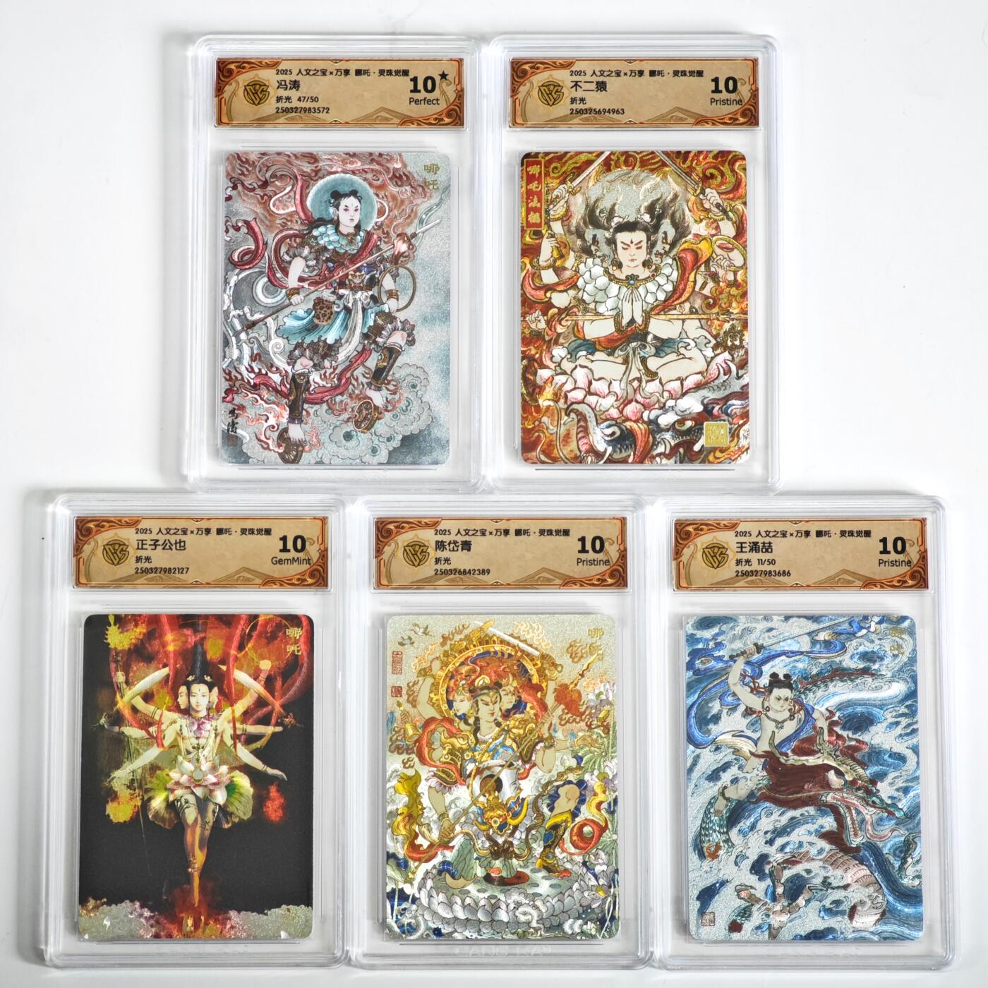 白泽拍卖卡牌手绘专场第35期（问东城春色，正谷雨，牡丹期） 2025 人文之宝&万享 哪吒·灵珠觉醒 5张 冯涛哪吒47/50，王涌喆哪吒11/50 粗闪 CCG评级 1张10星 3张10P 1张10G 特标