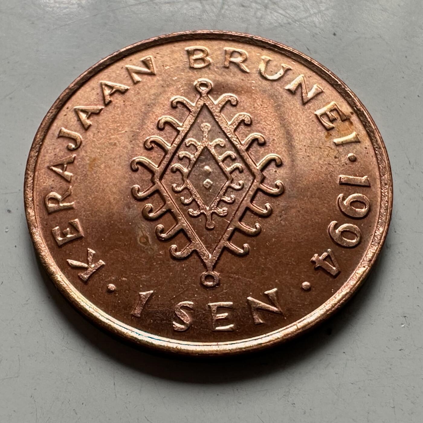 🌹外币初藏🌹🐯2026年第43场   每周二四六晚8️⃣点  世界硬币 文莱1994年一分