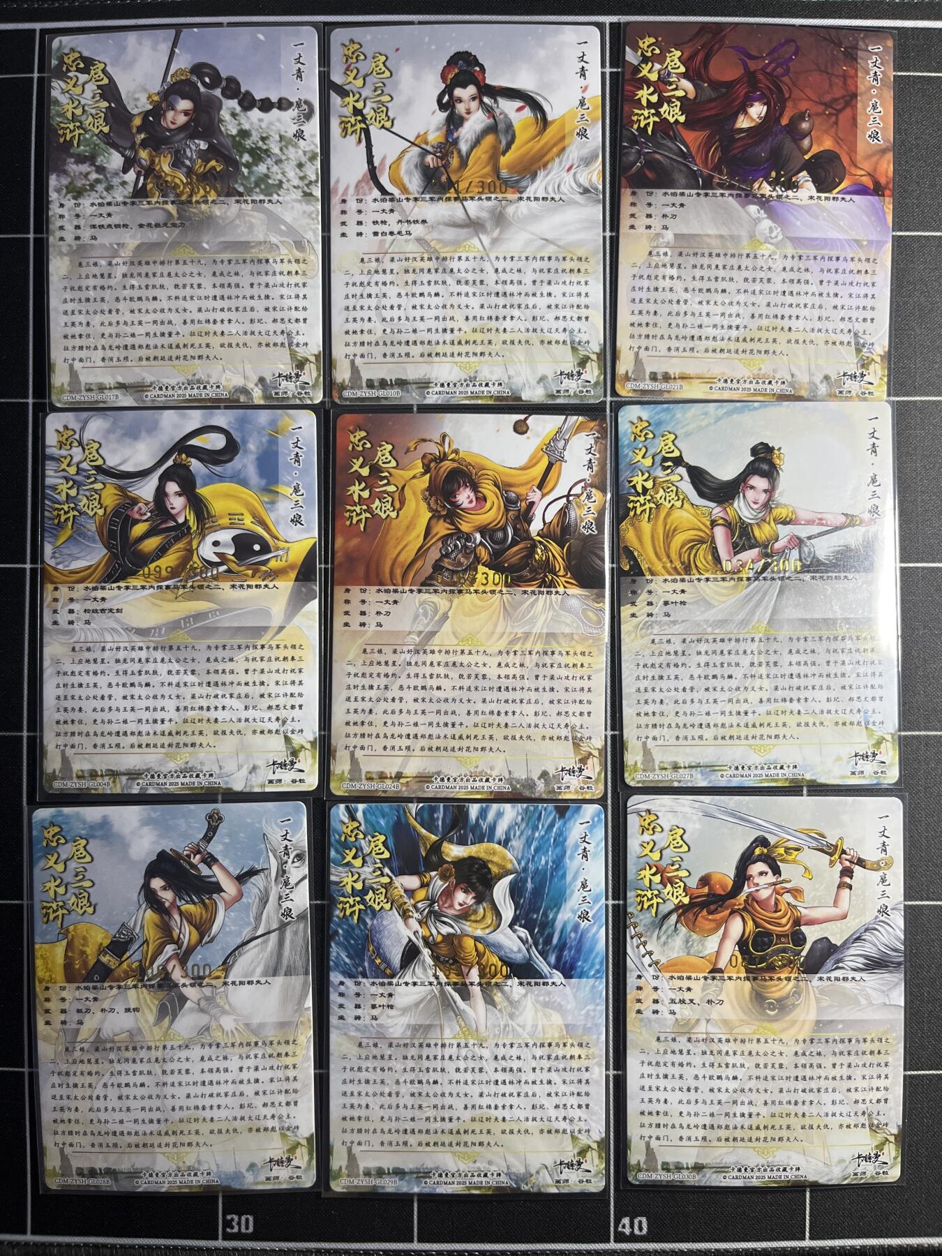 欢迎送拍、零成本上架，释放现金流，合理分配上拍卡品 【折光一套】谷粒 扈三娘一套9张 卡德曼＆忠义水浒