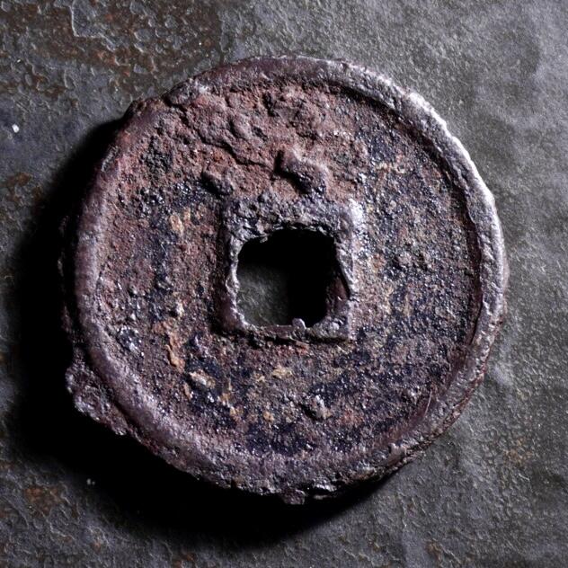 青钱萬选 古泉觅珍 政和通宝折二铁钱
31.6mm/2.9mm重11.2g