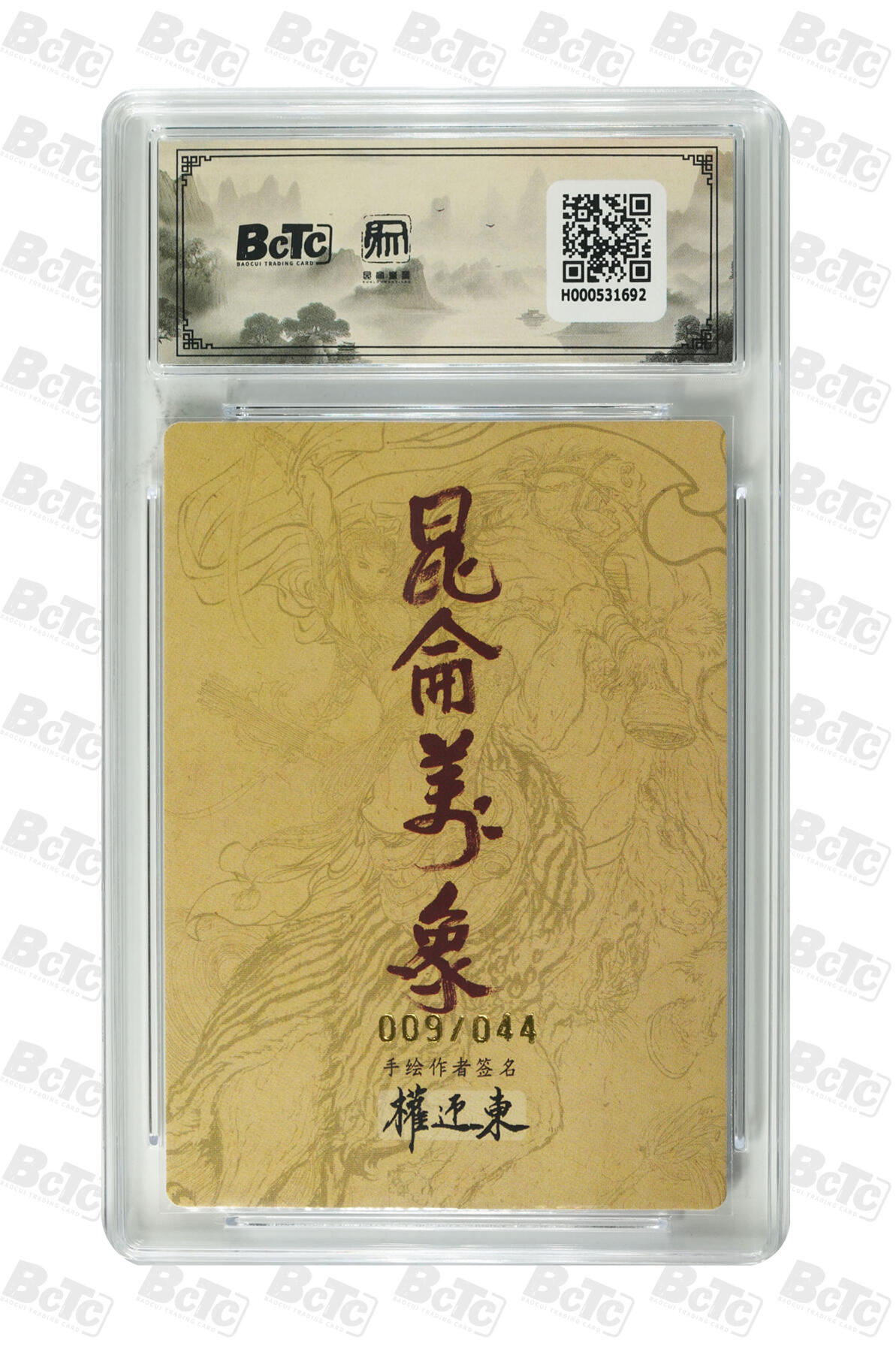 白泽拍卖卡牌手绘专场第35期（问东城春色，正谷雨，牡丹期） 2025 昆仑万象 手绘复刻2 小乔 009/044 权迎东亲签 粗闪 保粹评级 10分 10AUTO 特标