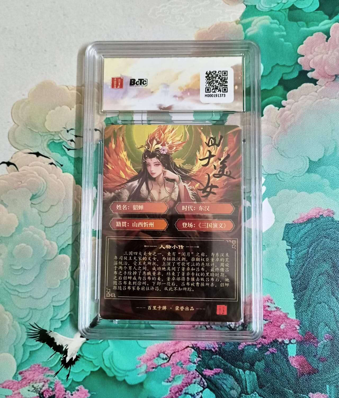 龙虎卡牌-八三场（满200元包邮，无佣金，每周六结拍，欢迎送拍） 【10⭐】粗闪评级卡 百里三国 千州 - 貂蝉 爆金