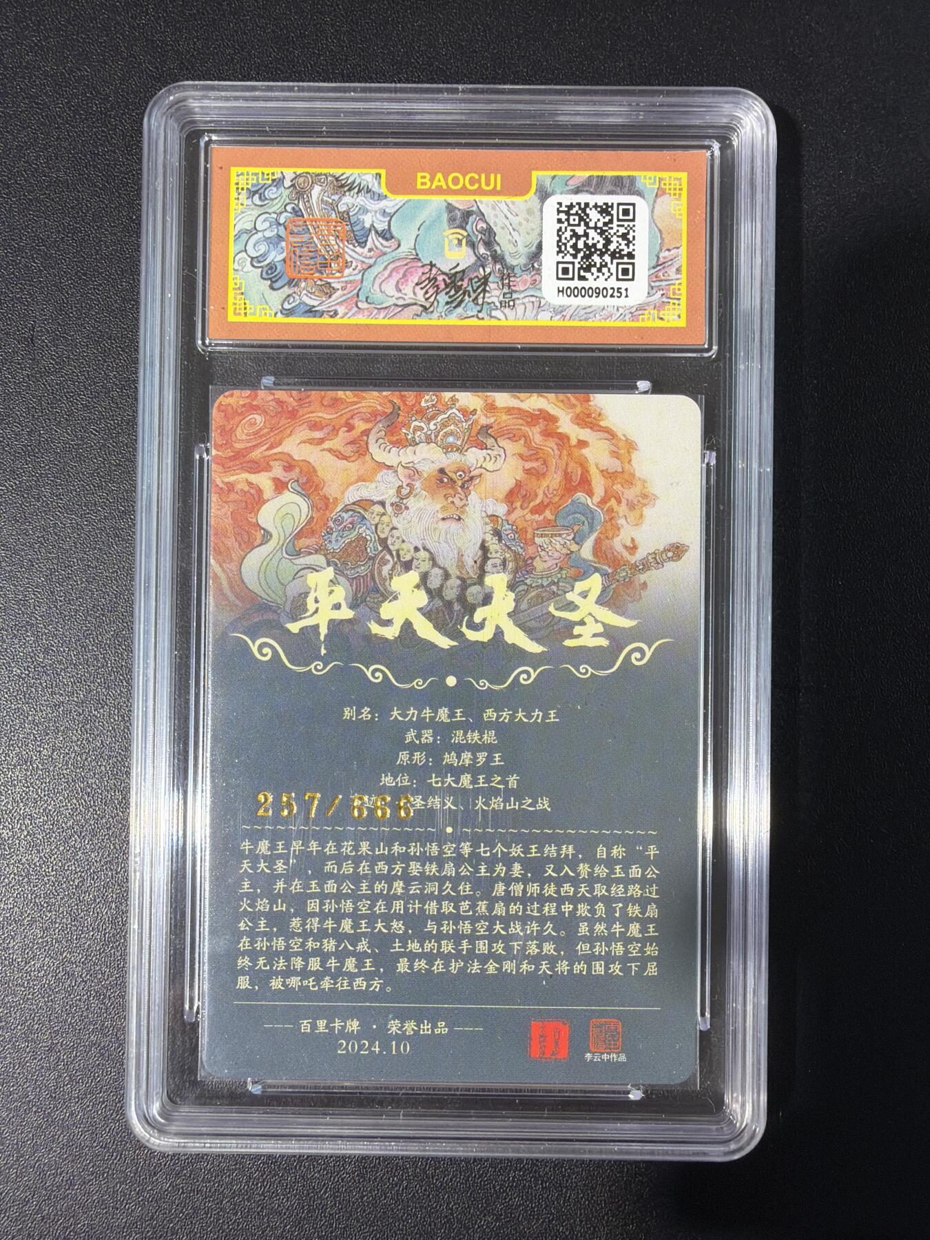 NO.30 好又多金牌大场，每周一站式配齐，方便凑单！（周6晚9点截拍，卖家送拍0抽成！） 【257/666编】百里 西游 李云中 平天大圣 粗闪 10G+