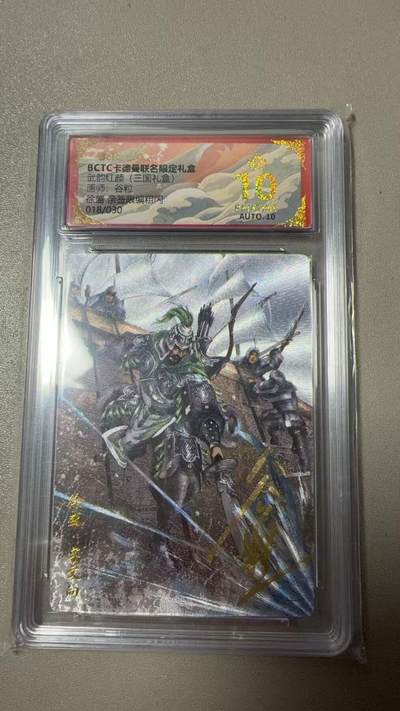 第111期阳大大卡牌拍卖第111期（持续收拍品，周五晚上九点截拍，进群福利早知道） - 【爆金亲签限编】BCTC卡德曼联名限定礼盒 武韵红颜三国礼盒 谷粒 徐盛 亲签限编粗闪 018/030