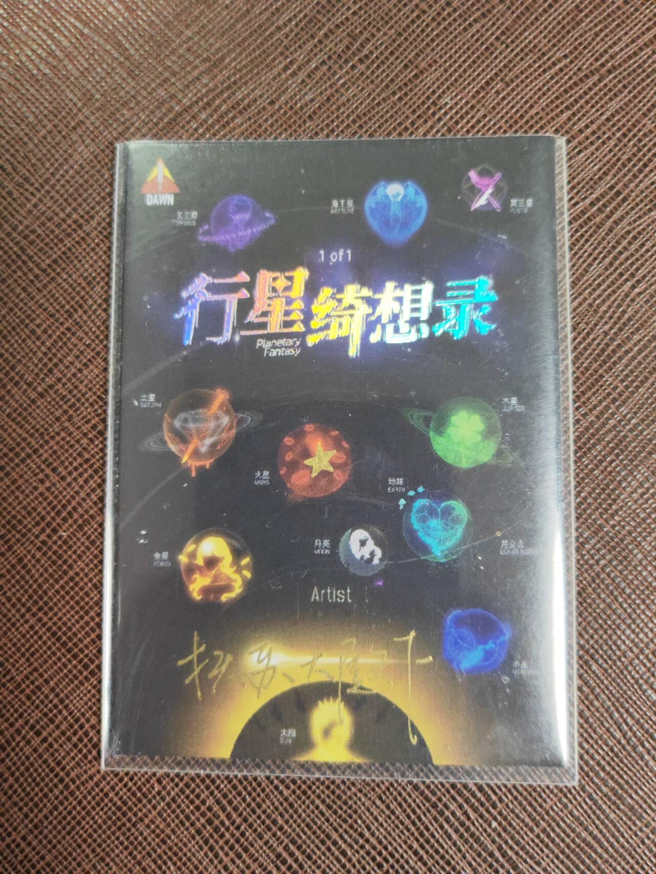 第111期阳大大卡牌拍卖第111期（持续收拍品，周五晚上九点截拍，进群福利早知道） 【手绘卡】扶苏大殿下 后羿射日 绝色手绘卡1/1