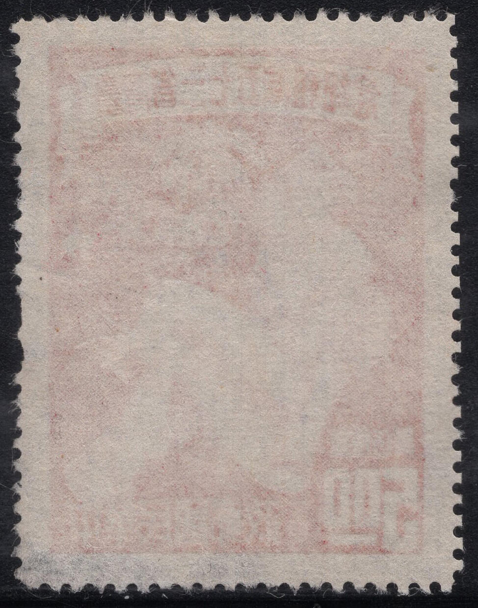 洪涛臻品批发群 精选邮票限时拍卖第1317期  1952年三七五减租 筋票