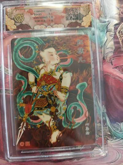 寸草不生 马年拍卖第三期 GOGOGO   焱卡文化 神话中国 心染 红孩儿 浮雕折光