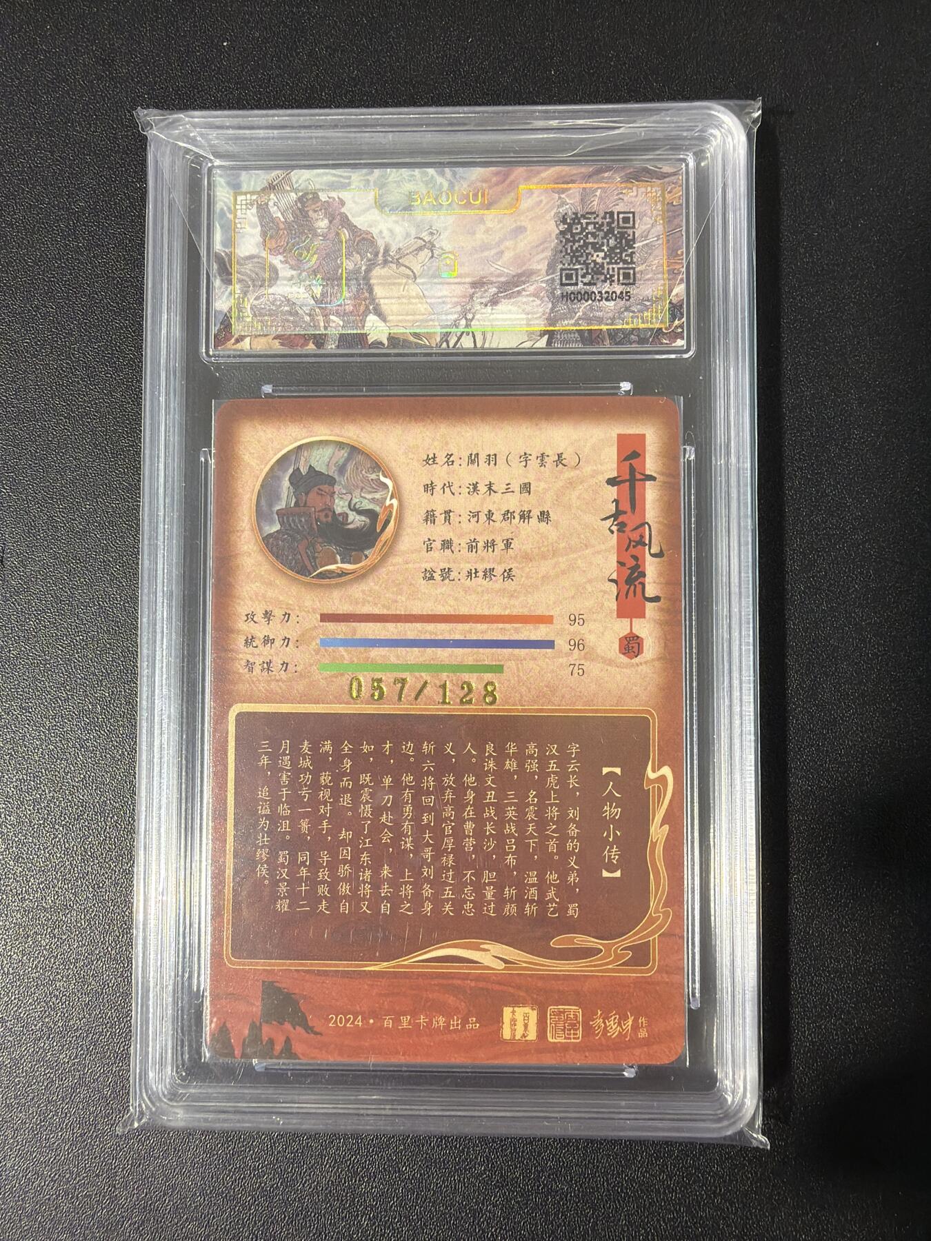 NO.30 好又多金牌大场，每周一站式配齐，方便凑单！（周6晚9点截拍，卖家送拍0抽成！） 【57/128编】百里 千古风流 李云中 关羽 冷烫粗闪 9.5G