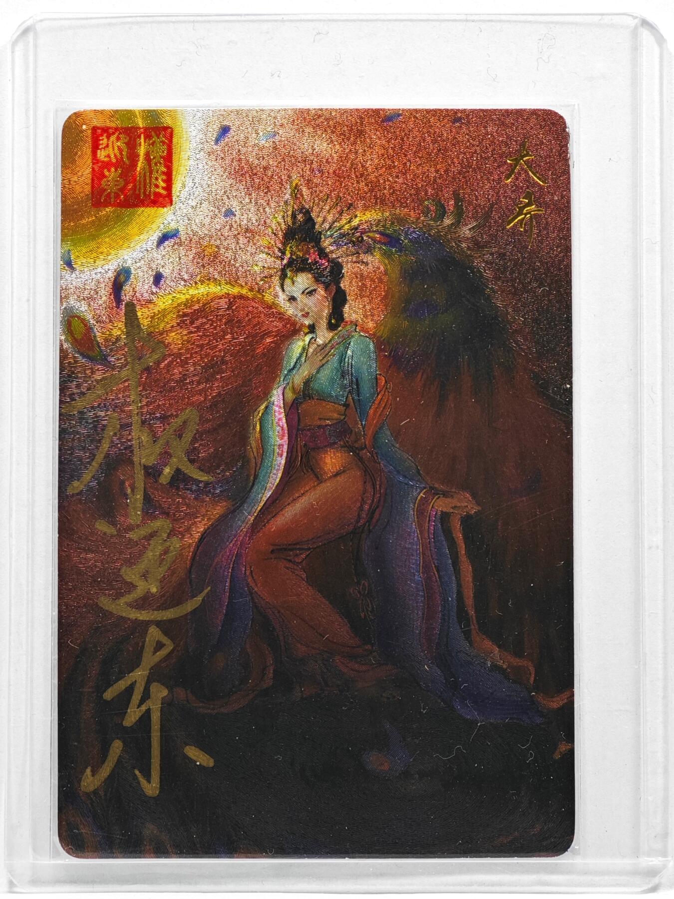 白泽拍卖卡牌手绘专场第35期（问东城春色，正谷雨，牡丹期） 2023 昆仑万象 权迎东三国英雄谱 大乔  权迎东亲签 粗闪 卡夹封装