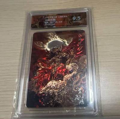 龙虎卡牌-八三场（满200元包邮，无佣金，每周六结拍，欢迎送拍） - 光刻评级卡 百里卡牌 苍之飞鸿山海经 - 火神祝融 9.5G