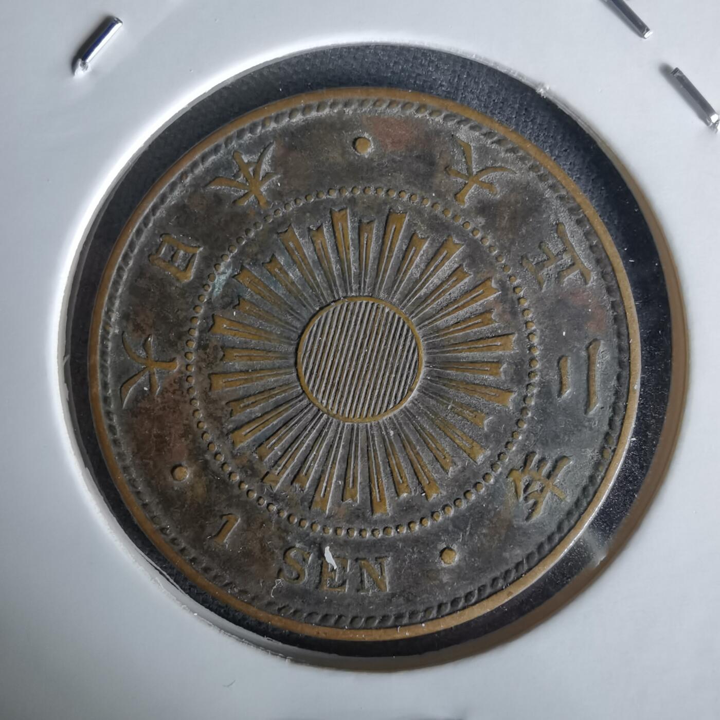 沼泽如烟--第1058场 大正二年稻一钱