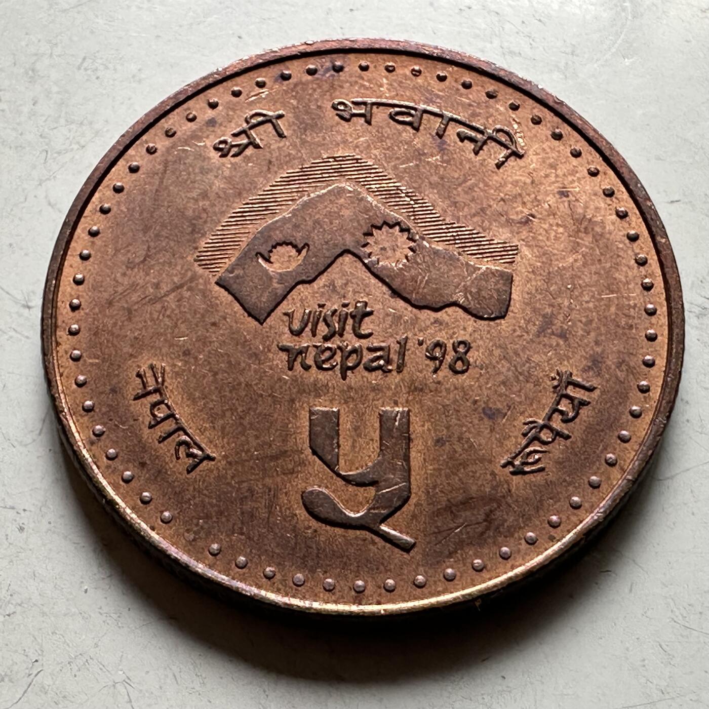 🌹外币初藏🌹🐯2026年第43场   每周二四六晚8️⃣点  世界硬币 尼泊尔1997年98尼泊尔旅游年五卢比纪念币