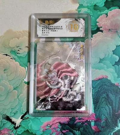 龙虎卡牌-八三场（满200元包邮，无佣金，每周六结拍，欢迎送拍） - 【10⭐ 编号42】粗闪评级卡 玄卡阁 胡艺龙西游 - 黄风大圣 爆金