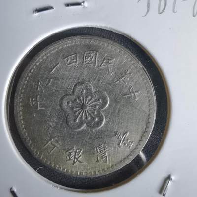 沼泽如烟--第1056场 - 民国四十九年一元