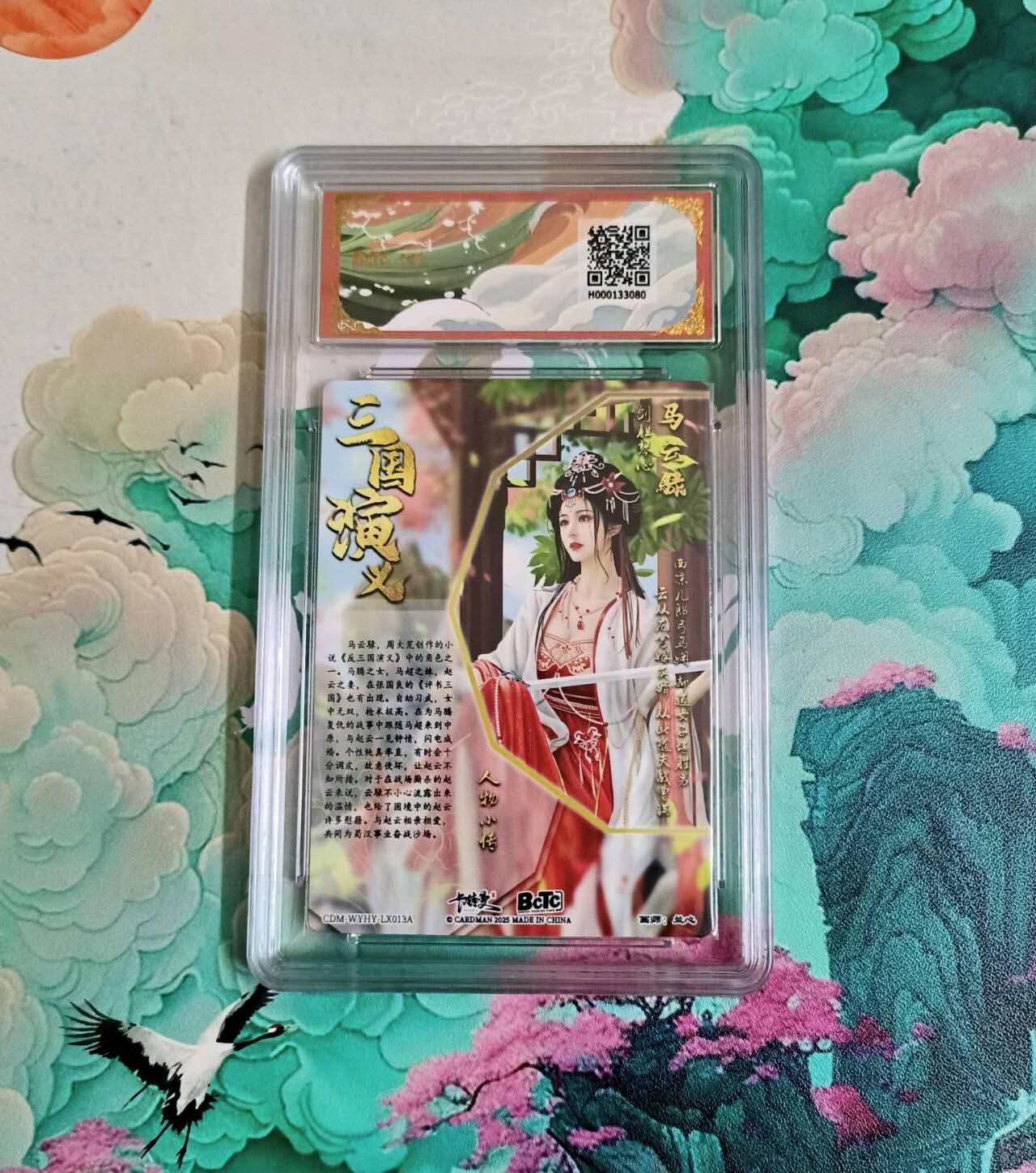 龙虎卡牌-八三场（满200元包邮，无佣金，每周六结拍，欢迎送拍） 粗闪评级卡 卡德曼 兰心三国 - 马云䘵 10分