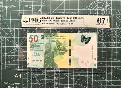 《外钞收藏家》第六百二十七期（精选场）（长期征集拍品、欢迎藏友们联系合作） - 2018年最新版香港中国银行50元 PMG67 超小号65