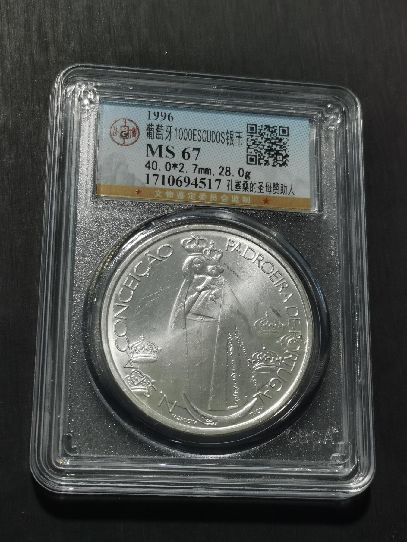 天下钱庄专场欢迎参拍 葡萄牙1000埃斯库多银币