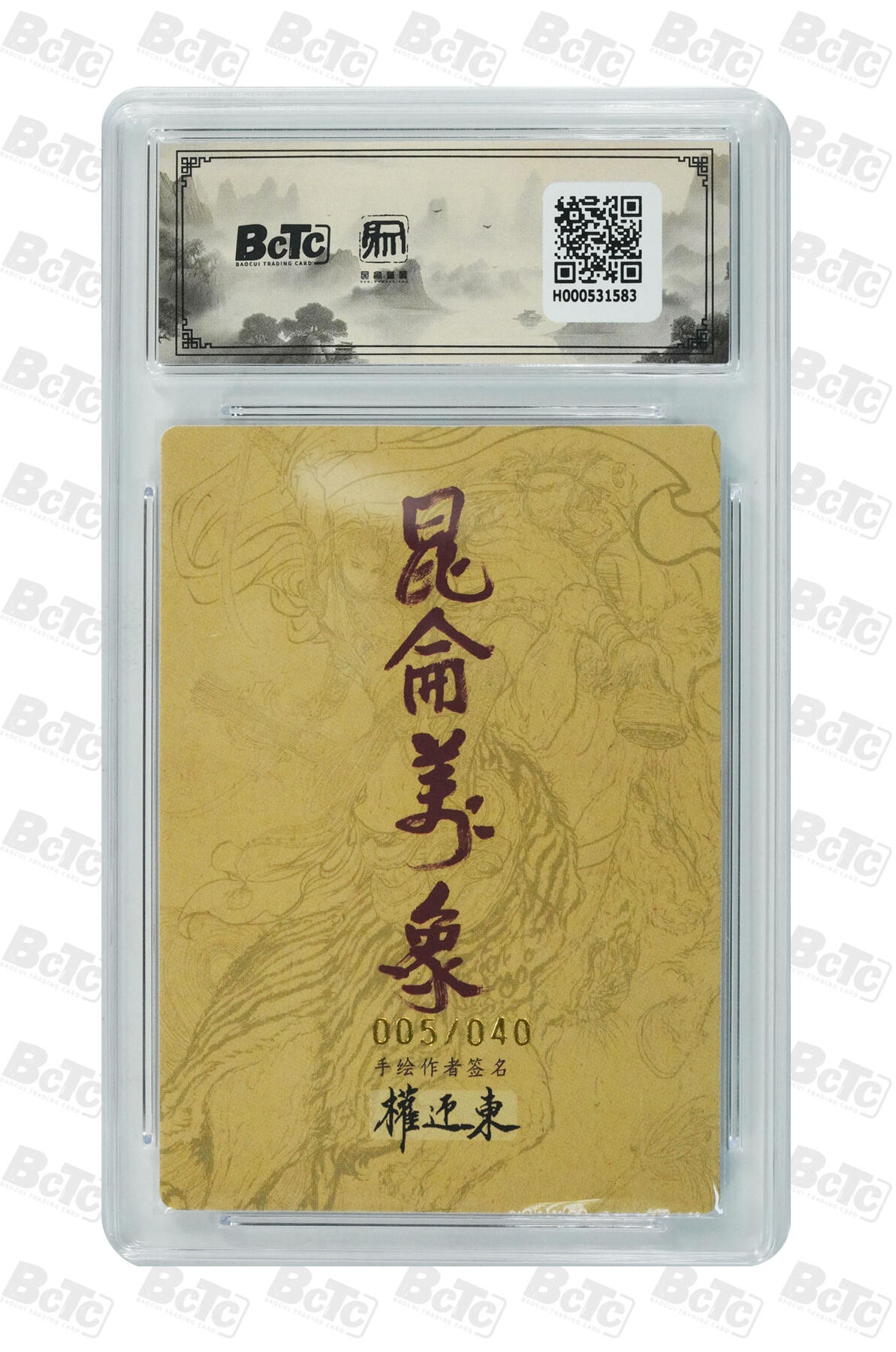 白泽拍卖卡牌手绘专场第35期（问东城春色，正谷雨，牡丹期） 2025 昆仑万象 手绘复刻2 扈三娘 005/040 权迎东亲签 粗闪 保粹评级 9.5分 10AUTO 特标