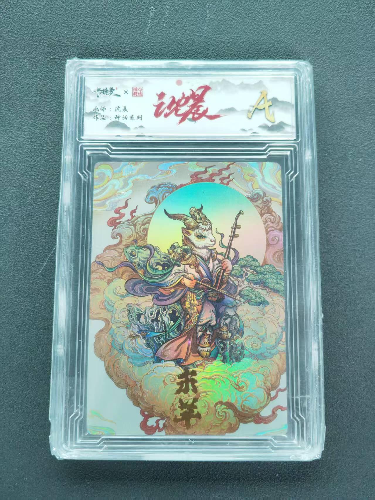 第111期阳大大卡牌拍卖第111期（持续收拍品，周五晚上九点截拍，进群福利早知道） 【A卡】卡德曼 沈晨 神话系列 未羊 二胡