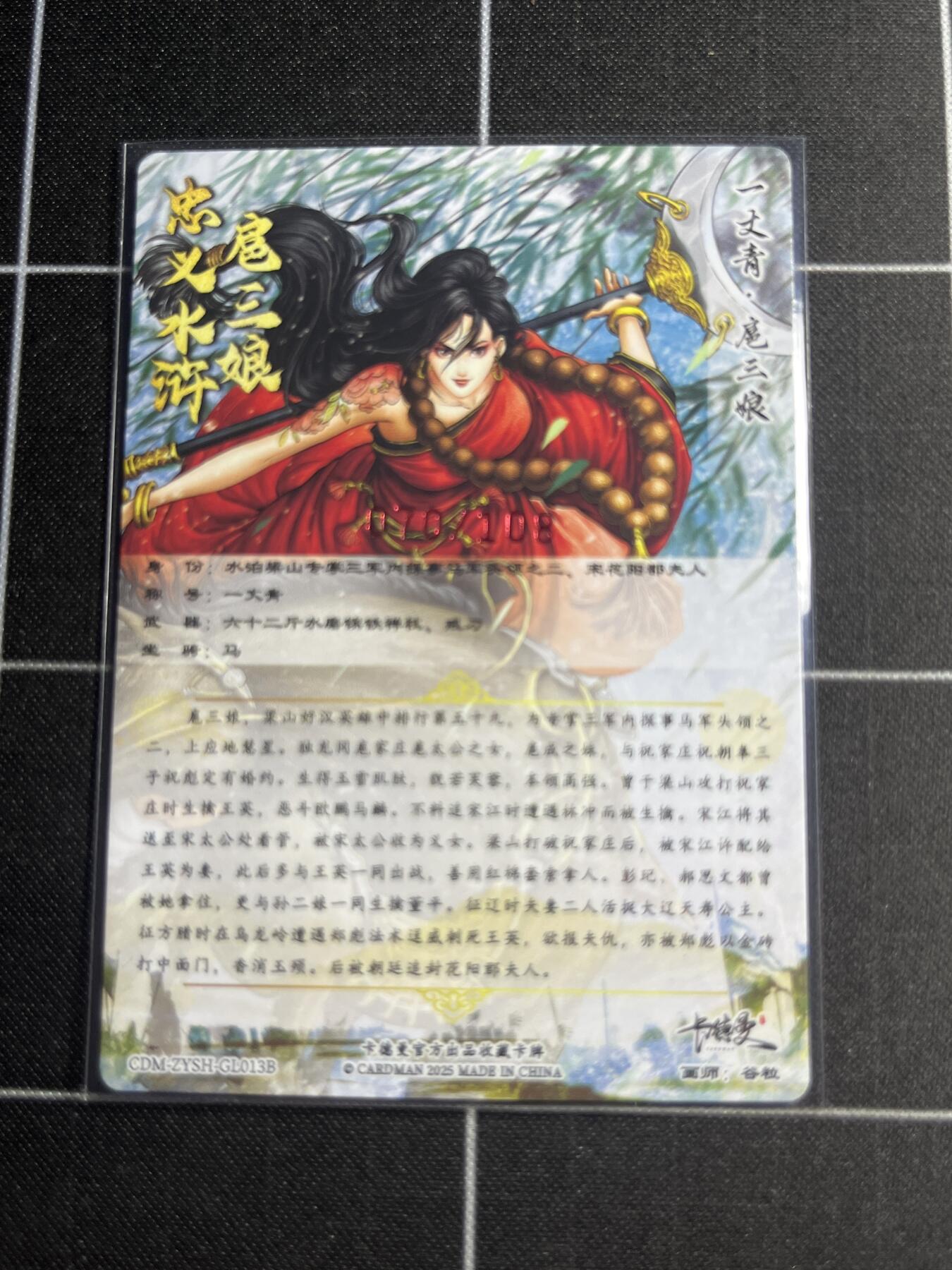 欢迎送拍、零成本上架，释放现金流，合理分配上拍卡品 【粗闪亲签70/108】谷粒 扈三娘  卡德曼＆忠义水浒