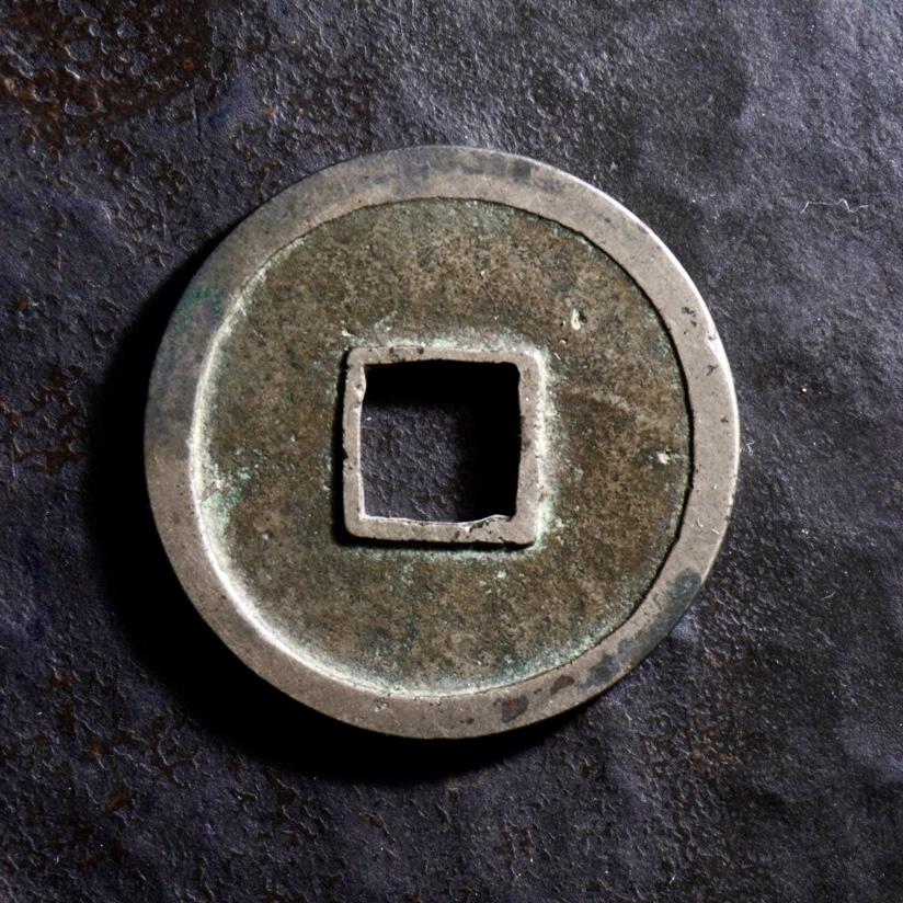 青钱萬选 古泉觅珍 开元通宝寄郭
25mm/1.5mm重4.4g