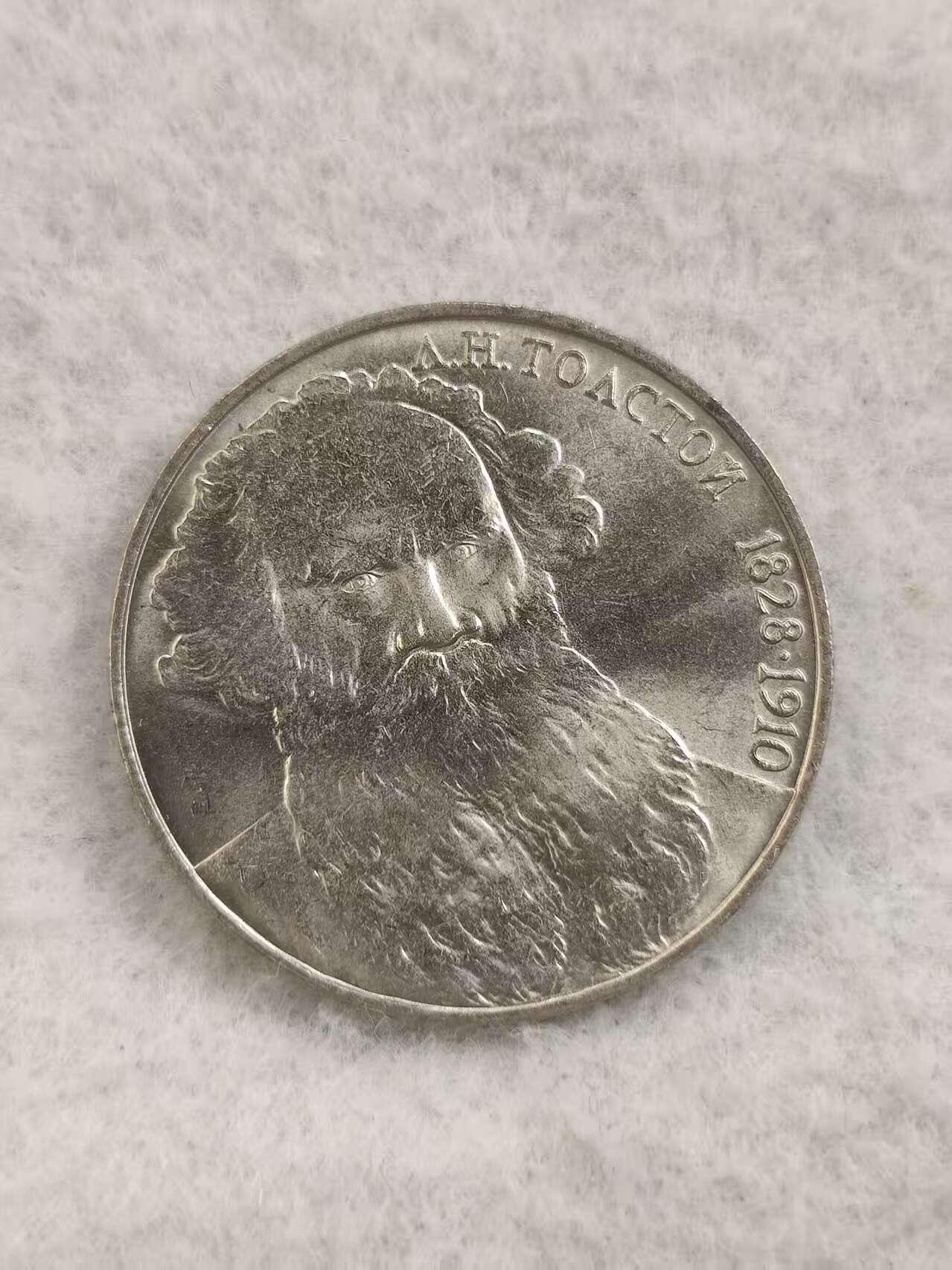 G&W世界散币，银币处理专场（第48场） 苏联1988年1卢布  列夫 托尔斯泰 诞辰160周年