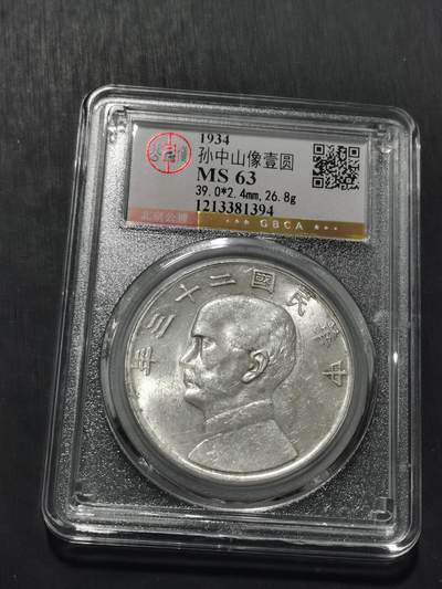 天下钱庄专场欢迎参拍 - 公博评级MS63船洋