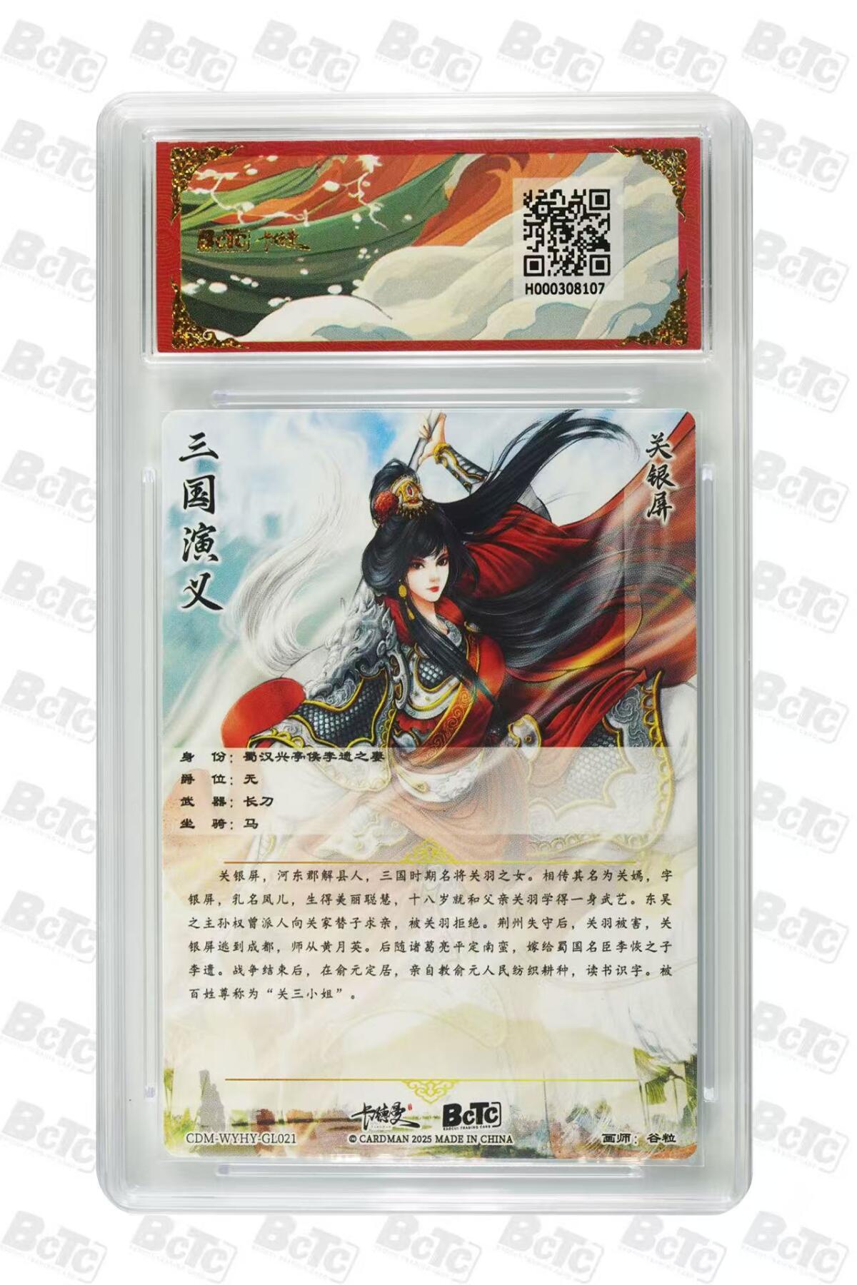 第111期阳大大卡牌拍卖第111期（持续收拍品，周五晚上九点截拍，进群福利早知道） 【10分】BCTC卡德曼联名限定礼盒 武韵红颜三国礼盒 谷粒 关银屏 折光粗闪