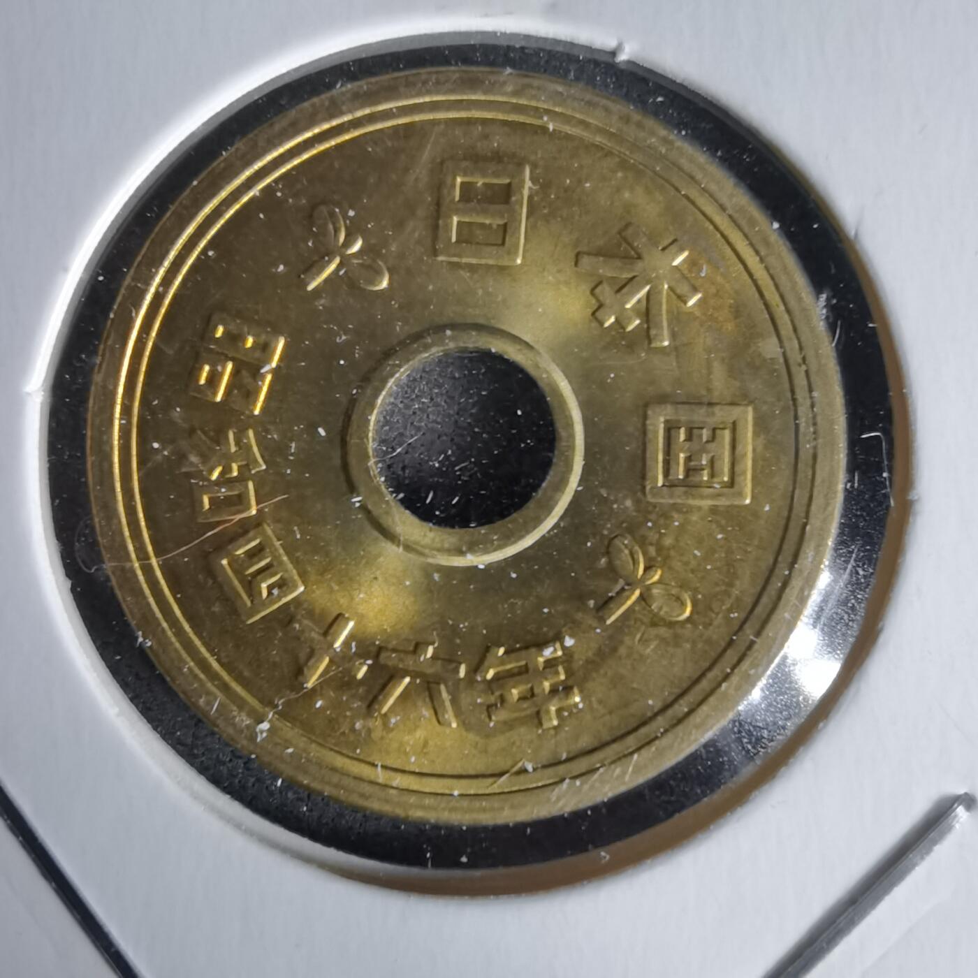 沼泽如烟--第1058场 昭和四十六年五元