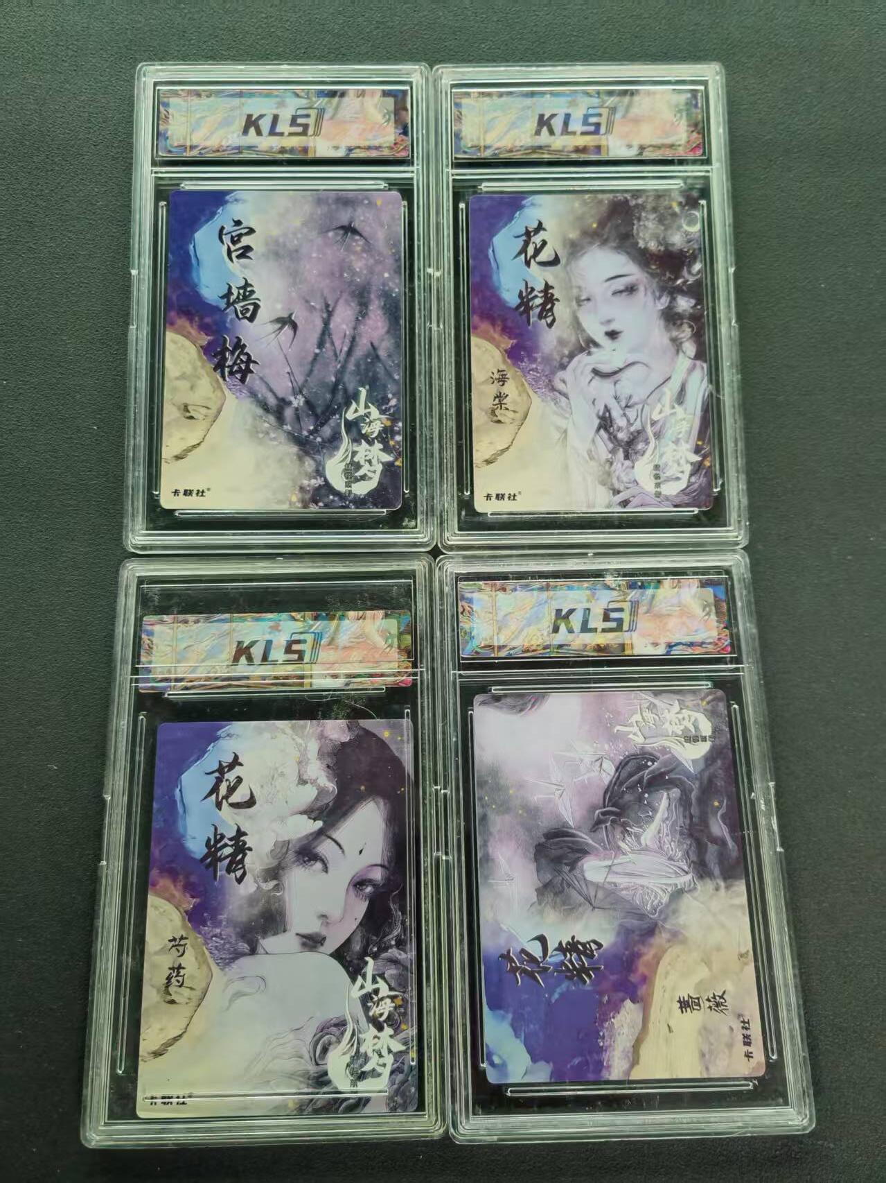 第111期阳大大卡牌拍卖第111期（持续收拍品，周五晚上九点截拍，进群福利早知道） 卡联社 山海梦 山海美人 宫墙梅+花精海棠+花精芍药+花精蔷薇