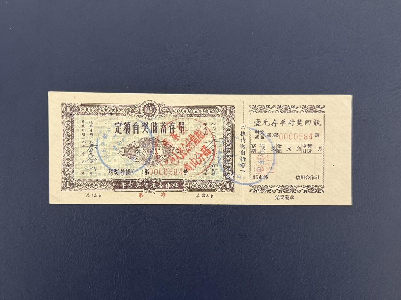 上世纪八九十年代银行储蓄存单股票债券票证，全场0佣金，一张起包邮，第20260419期