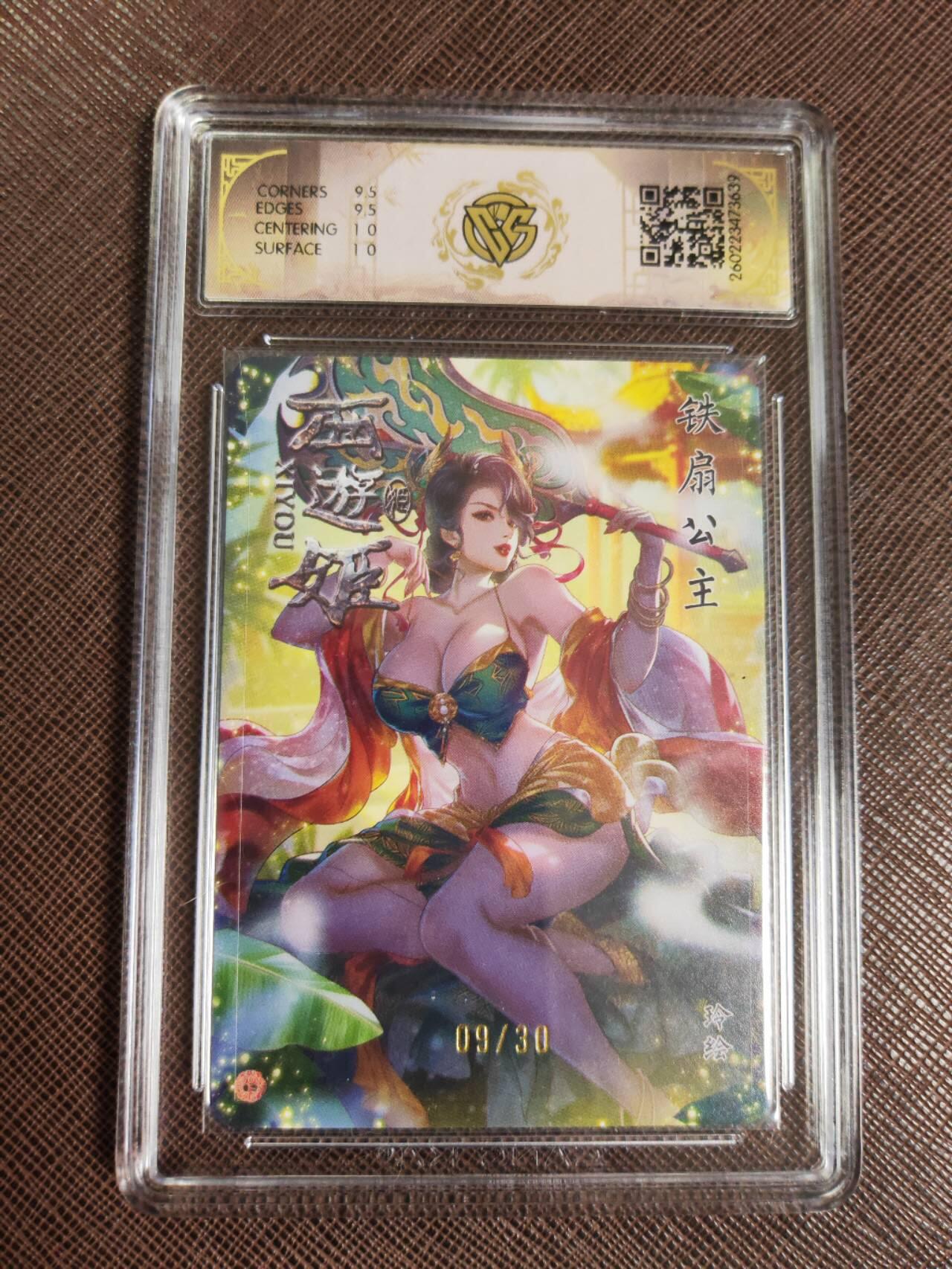 第112期阳大大卡牌拍卖第112期（持续收拍品，周六晚上九点截拍，进群福利早知道） 【10分】焱卡西游 玲姐 铁扇公主 浮雕折光限编09/50