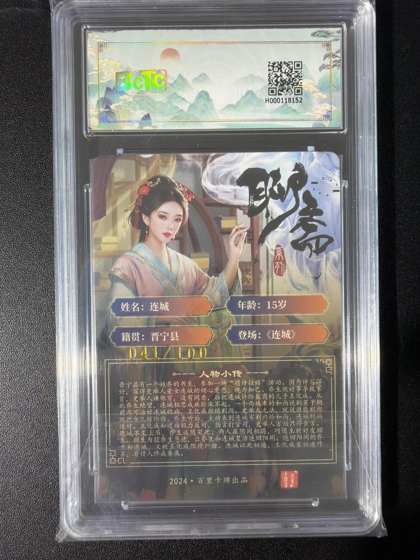 NO.30 好又多金牌大场，每周一站式配齐，方便凑单！（周6晚9点截拍，卖家送拍0抽成！） 【评级套】百里 聊斋 粗闪评级10张