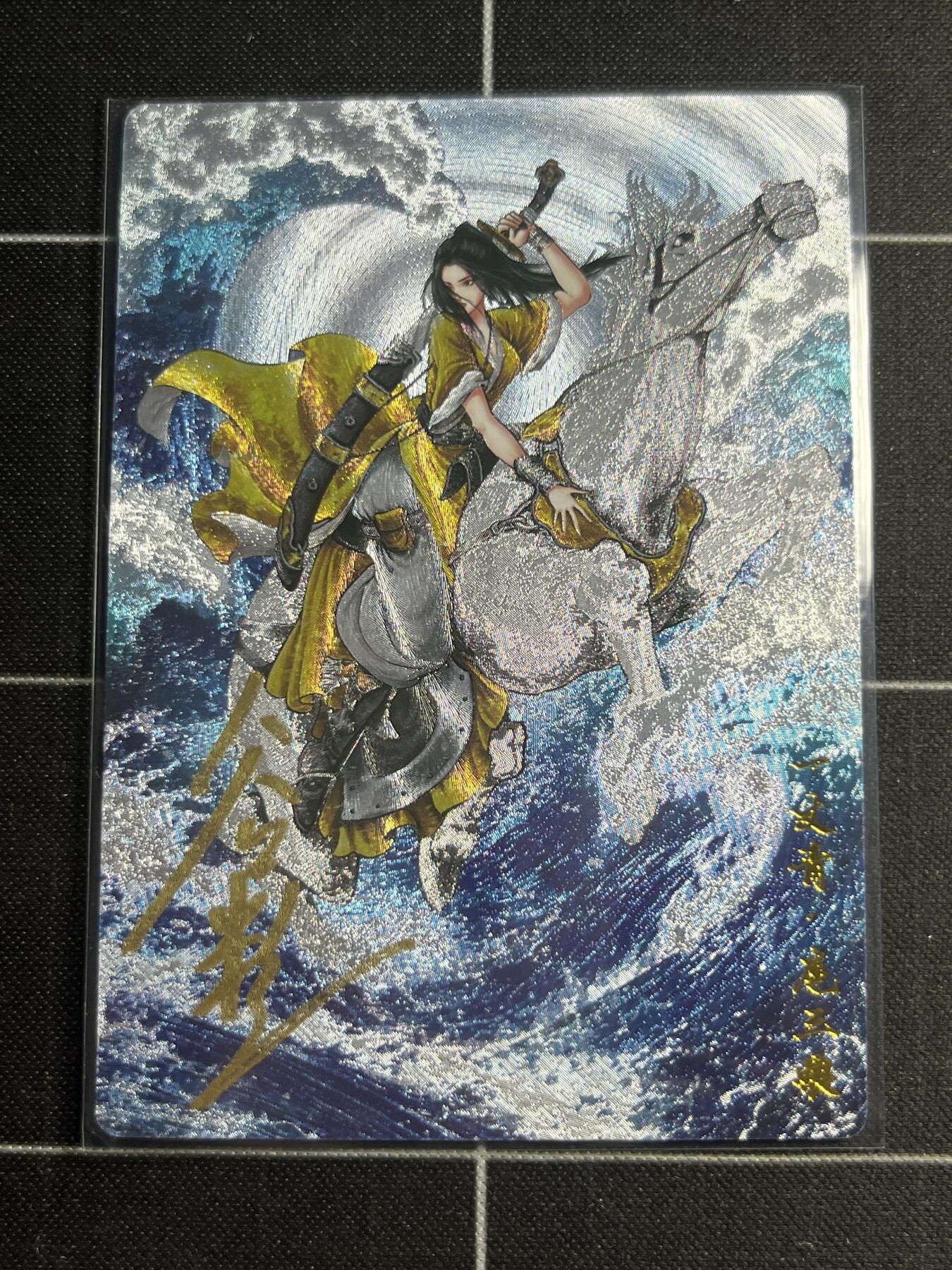 欢迎送拍、零成本上架，释放现金流，合理分配上拍卡品 【粗闪亲签18/108】谷粒 扈三娘  卡德曼＆忠义水浒